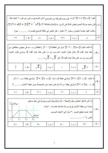 205 190434 egypt thanaweya exams pdf 2026 10 نماذج امتحانات الثانوية العامة السابقة 2026 نماذج امتحانات الثانوية العامة السابقة 2026.. تدريب شامل قبل للطلاب موقع في الجامعة