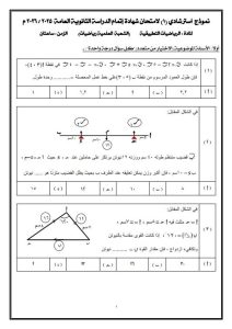 205 190434 egypt thanaweya exams pdf 2026 7 نماذج امتحانات الثانوية العامة السابقة 2026 نماذج امتحانات الثانوية العامة السابقة 2026.. تدريب شامل قبل للطلاب موقع في الجامعة