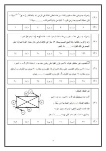 205 190434 egypt thanaweya exams pdf 2026 8 نماذج امتحانات الثانوية العامة السابقة 2026 نماذج امتحانات الثانوية العامة السابقة 2026.. تدريب شامل قبل للطلاب موقع في الجامعة