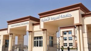 مصروفات جامعة أسيوط الأهلية 2025/2026 وخطوات التقديم