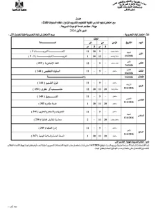مواعيد امتحانات الدبلومات الفنية 2026.. اعرف الجدول الكامل للعملي والنظري