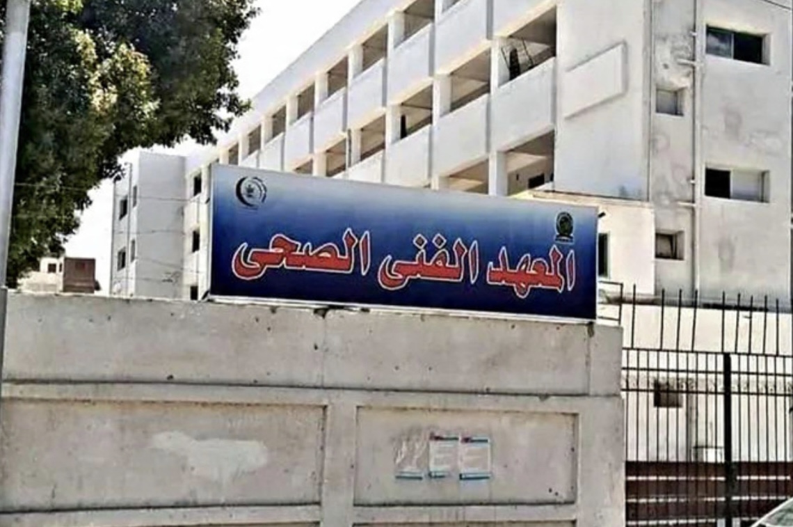 8C9D6F33 8111 450C 9E25 64CB0B3E1E05 المعاهد الخاصة بالشعبة التجارية تعرف على قائمة المعاهد الفنية الصحية المعتمدة في مصر 2026 موقع في الجامعة