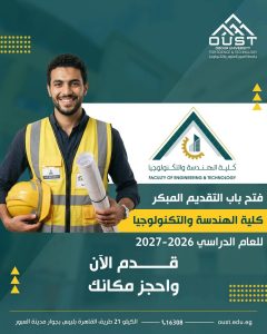 فتح باب التقديم المبكر بكلية الهندسة جامعة العبور 2026/2027.. (اعرف الشروط ورابط التسجيل) 2 التقديم المبكر بكلية الهندسة جامعة العبور 2026/2027
