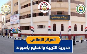 محافظ أسيوط يعلن تأجيل الدراسة غدًا الخميس بسبب سوء الأحوال الجوية 3 FB IMG 1775078157913 محافظ أسيوط يعلن تأجيل الدراسة غدًا الخميس محافظ أسيوط يعلن تأجيل الدراسة غدًا الخميس بسبب سوء الأحوال الجوية موقع في الجامعة
