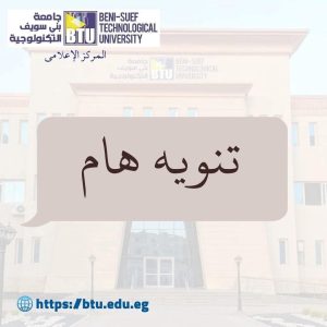 تعليق الدراسة بجامعة بني سويف التكنولوجية اليوم الخميس 2 إبريل لسوء الأحوال الجوية 2 تعليق الدراسة بجامعة بني سويف التكنولوجية اليوم الخميس 2 إبريل لسوء الأحوال الجوية
