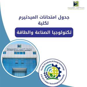 جامعة 6 أكتوبر التكنولوجية تعلن تأجيل امتحانات يومي 5 و9 أبريل مراعاة لظروف الأعياد| تفاصيل 2 جامعة 6 أكتوبر التكنولوجية تعلن تأجيل امتحانات يومي 5 و9 أبريل مراعاة لظروف الأعياد| تفاصيل