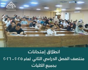 اليوم.. انطلاق امتحانات منتصف الفصل الدراسي الثاني بجميع كليات جامعة العبور 2 اليوم.. انطلاق امتحانات منتصف الفصل الدراسي الثاني بجميع كليات جامعة العبور