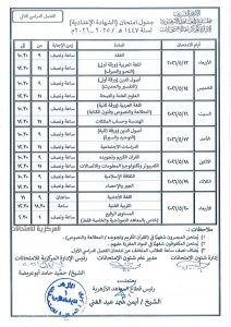 FB IMG 1775480681843 جداول امتحانات النقل والشهادات بالأزهر اعتماد جداول امتحانات النقل والشهادات بالأزهر للعام الدراسي 2025/2026| صور موقع في الجامعة