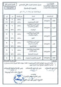 FB IMG 1775480693078 جداول امتحانات النقل والشهادات بالأزهر اعتماد جداول امتحانات النقل والشهادات بالأزهر للعام الدراسي 2025/2026| صور موقع في الجامعة