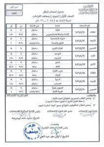 FB IMG 1775480703976 جداول امتحانات النقل والشهادات بالأزهر اعتماد جداول امتحانات النقل والشهادات بالأزهر للعام الدراسي 2025/2026| صور موقع في الجامعة