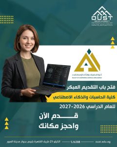 فتح باب التقديم المبكر بكلية الحاسبات والذكاء الاصطناعي بجامعة العبور 2026/2027.. (التفاصيل كاملة) 2 فتح باب التقديم المبكر بكلية الحاسبات والذكاء الاصطناعي بجامعة العبور 2026/2027.. (التفاصيل كاملة)
