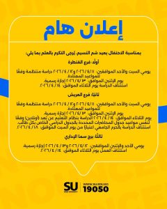 خطة دراسية جديدة بجامعة سيناء خلال شم النسيم 2026.. إجازة وتحول أونلاين ببعض الفروع 2 خطة دراسية جديدة بجامعة سيناء خلال شم النسيم 2026