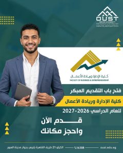 فتح باب التقديم المبكر بكلية الإدارة وريادة الأعمال بجامعة العبور 2026/2027.. (التفاصيل كاملة) 2 فتح باب التقديم المبكر بكلية الإدارة وريادة الأعمال بجامعة العبور 2026/2027.. (التفاصيل كاملة)