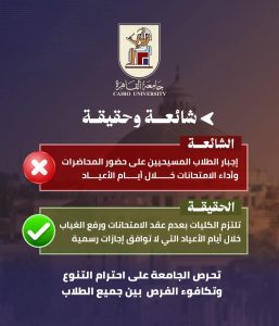 جامعة القاهرة تنفي إجبار الطلاب المسيحيين على الحضور أو أداء الامتحانات خلال الأعياد| تفاصيل 2 جامعة القاهرة تنفي إجبار الطلاب المسيحيين على الحضور أو أداء الامتحانات خلال الأعياد| تفاصيل