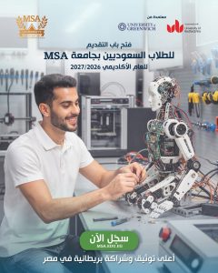 فتح باب التقديم المبكر للطلاب السعوديين بجامعة MSA لعام 2026/2027.. تفاصيل 2 فتح باب التقديم المبكر للطلاب السعوديين بجامعة MSA لعام 2026/2027.. تفاصيل