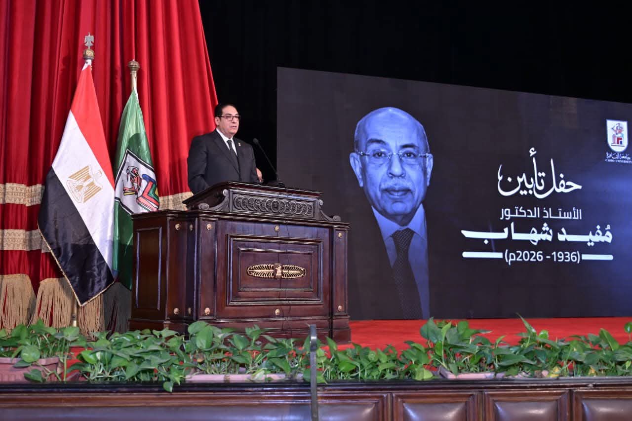إطلاق اسم مفيد شهاب على القاعة الرئيسية بمركز مؤتمرات جامعة القاهرة تخليدًا لمسيرته الوطنية