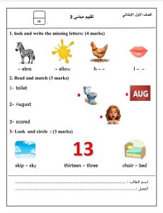 FB IMG 1776444965931 نماذج التقييم المبدئي للصف الأول الابتدائي التعليم تعلن نماذج التقييم المبدئي للصف الأول الابتدائي في مادة اللغة الإنجليزية 2026 موقع في الجامعة