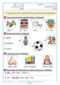 لطلاب الابتدائي.. نماذج التقييم المبدئي للصف الثاني في اللغة الإنجليزية لعام 2026 12 FB IMG 1776445637192 نماذج التقييم المبدئي للصف الثاني في اللغة الإنجليزية لطلاب الابتدائي.. نماذج التقييم المبدئي للصف الثاني في اللغة الإنجليزية لعام 2026 موقع في الجامعة