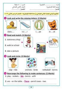 FB IMG 1776445639057 نماذج التقييم المبدئي للصف الثاني في اللغة الإنجليزية لطلاب الابتدائي.. نماذج التقييم المبدئي للصف الثاني في اللغة الإنجليزية لعام 2026 موقع في الجامعة