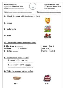 FB IMG 1776445643868 نماذج التقييم المبدئي للصف الثاني في اللغة الإنجليزية لطلاب الابتدائي.. نماذج التقييم المبدئي للصف الثاني في اللغة الإنجليزية لعام 2026 موقع في الجامعة