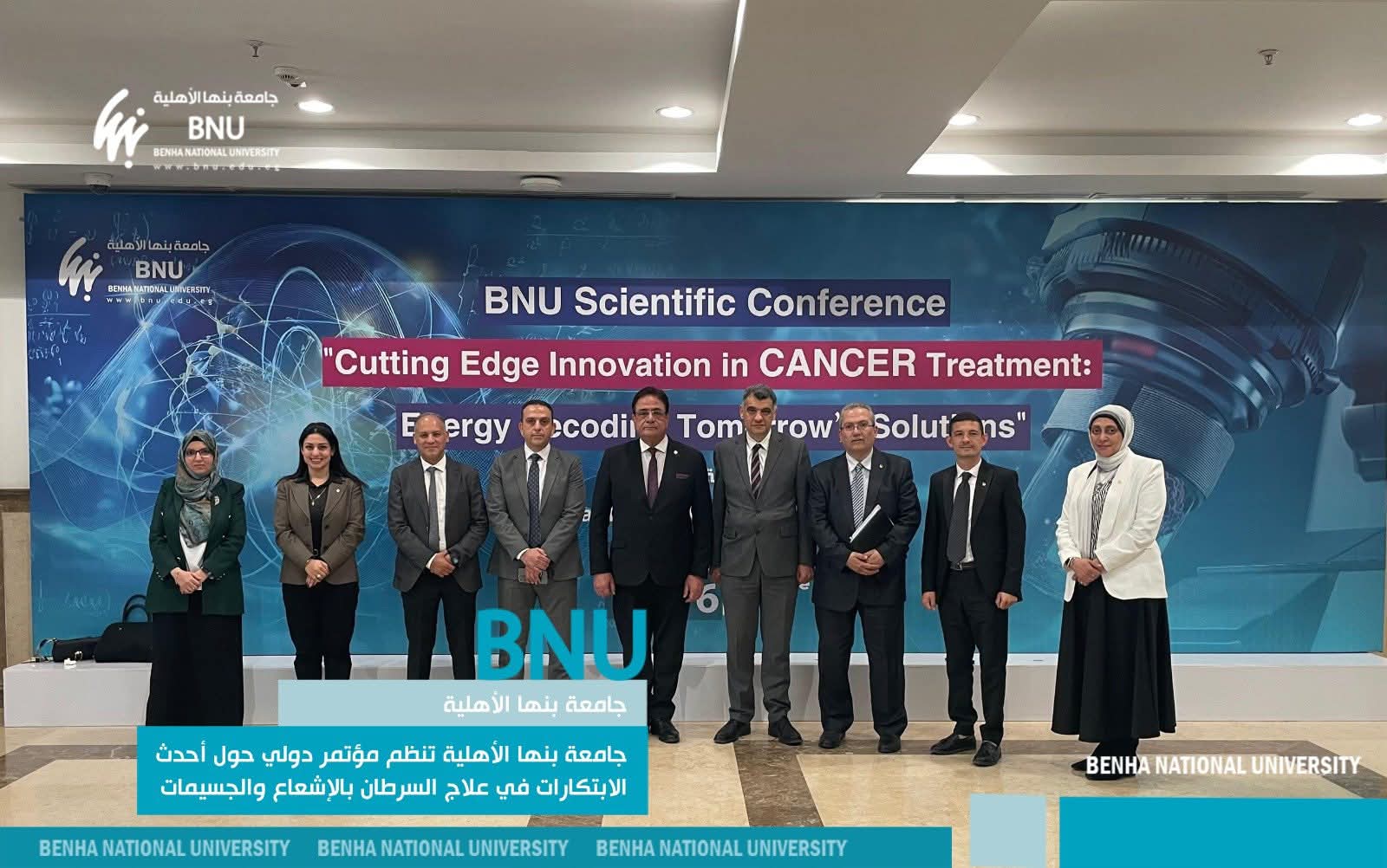 FB IMG 1776450897731 تنسيق كليات الهندسة بالجامعات الخاصة والأهلية بحضور خبراء دوليين.. جامعة بنها الأهلية تناقش مستقبل علاج السرطان بتقنيات الإشعاع والجسيمات موقع في الجامعة