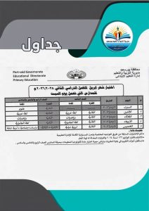 FB IMG 1776612281640 جداول امتحانات أبريل لصفوف النقل بالابتدائي والإعدادي رسميًا.. جداول امتحانات أبريل لصفوف النقل بالابتدائي والإعدادي والثانوي ببورسعيد موقع في الجامعة