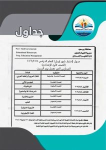 FB IMG 1776612290252 جداول امتحانات أبريل لصفوف النقل بالابتدائي والإعدادي رسميًا.. جداول امتحانات أبريل لصفوف النقل بالابتدائي والإعدادي والثانوي ببورسعيد موقع في الجامعة