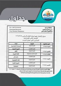 FB IMG 1776612293575 جداول امتحانات أبريل لصفوف النقل بالابتدائي والإعدادي رسميًا.. جداول امتحانات أبريل لصفوف النقل بالابتدائي والإعدادي والثانوي ببورسعيد موقع في الجامعة