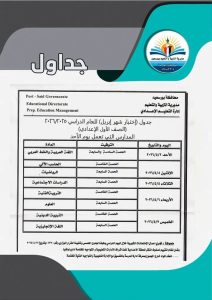 FB IMG 1776612295202 جداول امتحانات أبريل لصفوف النقل بالابتدائي والإعدادي رسميًا.. جداول امتحانات أبريل لصفوف النقل بالابتدائي والإعدادي والثانوي ببورسعيد موقع في الجامعة