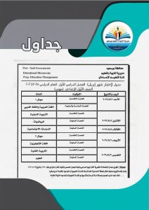 FB IMG 1776612297529 جداول امتحانات أبريل لصفوف النقل بالابتدائي والإعدادي رسميًا.. جداول امتحانات أبريل لصفوف النقل بالابتدائي والإعدادي والثانوي ببورسعيد موقع في الجامعة
