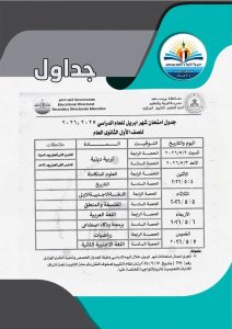 FB IMG 1776612304446 جداول امتحانات أبريل لصفوف النقل بالابتدائي والإعدادي رسميًا.. جداول امتحانات أبريل لصفوف النقل بالابتدائي والإعدادي والثانوي ببورسعيد موقع في الجامعة