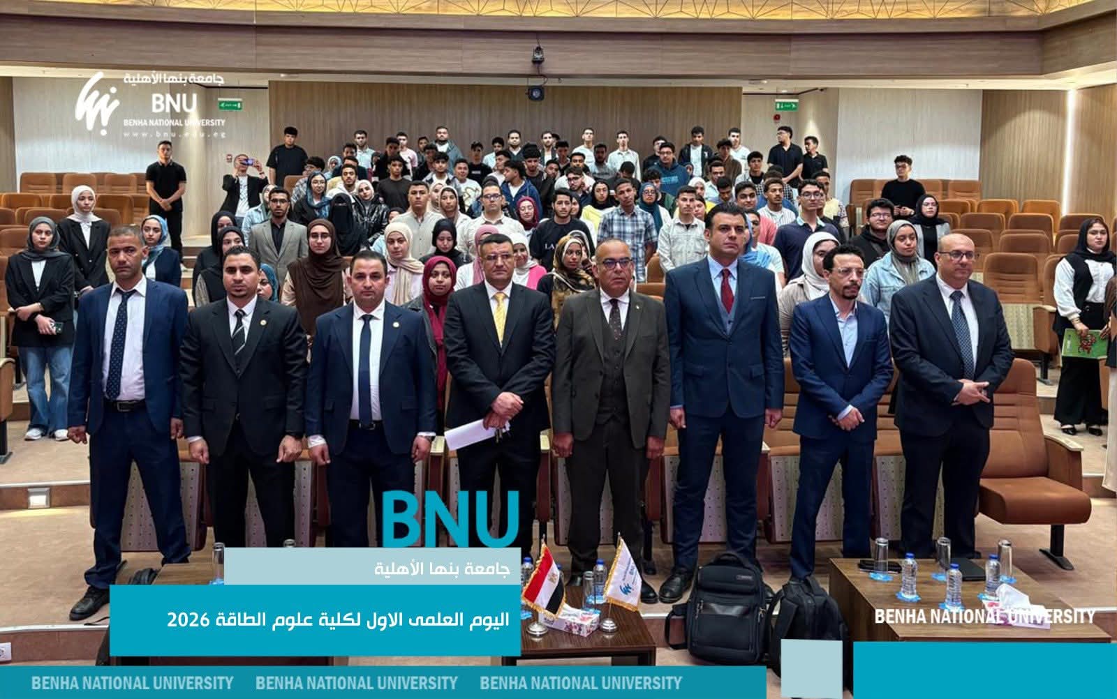 FB IMG 1776613695627 كلية علوم الطاقة بجامعة بنها الأهلية كلية علوم الطاقة بجامعة بنها الأهلية تطلق اليوم العلمي الأول لمناقشة تحديات ومستقبل الطاقة موقع في الجامعة