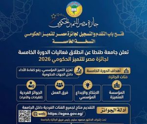 فتح باب الترشح للدورة الخامسة من جائزة مصر للتميز 