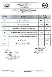 تعليم شمال سيناء يعلن مواعيد الاختبارات الإلكترونية لوظائف القيادات التعليمية 2025| تفاصيل 2 تعليم شمال سيناء يعلن مواعيد الاختبارات الإلكترونية لوظائف القيادات التعليمية 2025| تفاصيل