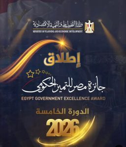 فتح باب الترشح للدورة الخامسة لجائزة مصر للتميز الحكومي 2026.. رابط التسجيل 2 فتح باب الترشح للدورة الخامسة لجائزة مصر للتميز الحكومي