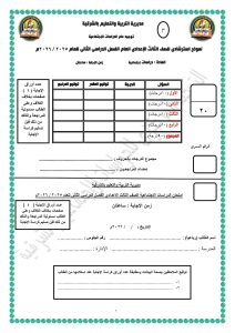 إتاحة نماذج استرشادية للدراسات الاجتماعية لطلاب الإعدادية