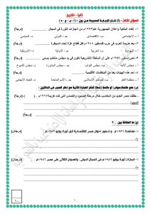 FB IMG 1776796242300 إتاحة نماذج استرشادية للدراسات الاجتماعية الامتحان في إيدك.. إتاحة نماذج استرشادية للدراسات الاجتماعية لطلاب الشهادة الإعدادية 2026 موقع في الجامعة