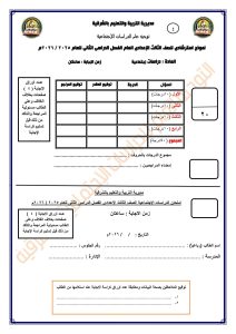 FB IMG 1776796251934 إتاحة نماذج استرشادية للدراسات الاجتماعية الامتحان في إيدك.. إتاحة نماذج استرشادية للدراسات الاجتماعية لطلاب الشهادة الإعدادية 2026 موقع في الجامعة