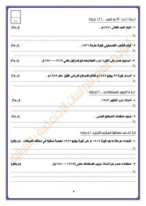 إتاحة نماذج استرشادية للدراسات الاجتماعية لطلاب الإعدادية
