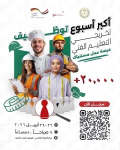تعليم المنوفية يطلق أسبوع توظيف يوفر 20 ألف فرصة عمل 