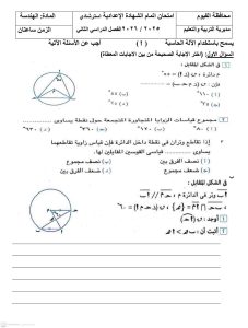 FB IMG 1776878707873 إتاحة النماذج الاسترشادية لمادة الهندسة لطلاب الشهادة الإعدادية 2026.. إتاحة النماذج الاسترشادية لمادة الهندسة استعدادًا للامتحانات موقع في الجامعة