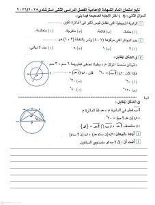 FB IMG 1776878709815 إتاحة النماذج الاسترشادية لمادة الهندسة لطلاب الشهادة الإعدادية 2026.. إتاحة النماذج الاسترشادية لمادة الهندسة استعدادًا للامتحانات موقع في الجامعة