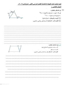 FB IMG 1776878715694 إتاحة النماذج الاسترشادية لمادة الهندسة لطلاب الشهادة الإعدادية 2026.. إتاحة النماذج الاسترشادية لمادة الهندسة استعدادًا للامتحانات موقع في الجامعة