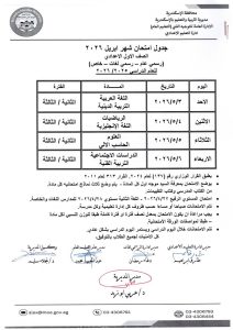 الإسكندرية تعتمد جدول اختبارات أبريل 2026 للصفين الأول والثاني الإعدادي 3 FB IMG 1777051877954 جدول اختبارات أبريل 2026 للصفين الأول والثاني الإسكندرية تعتمد جدول اختبارات أبريل 2026 للصفين الأول والثاني الإعدادي موقع في الجامعة