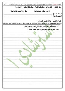 النموذج الأول من البوكليت لامتحان اللغة العربية لطلاب الشهادة الإعدادية 2026