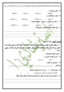 FB IMG 1777062051698 امتحان اللغة العربية لطلاب الشهادة الإعدادية 2026 تعليم القاهرة تنشر النموذج الأول من البوكليت لامتحان اللغة العربية لطلاب الشهادة الإعدادية 2026 موقع في الجامعة
