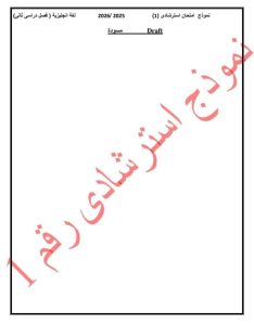 تعليم القاهرة تنشر النموذج الأول بنظام البوكليت في مادة اللغة الإنجليزية لطلاب الشهادة الإعدادية 2026 9 FB IMG 1777063570619 مادة اللغة الإنجليزية لطلاب الشهادة الإعدادية تعليم القاهرة تنشر النموذج الأول بنظام البوكليت في مادة اللغة الإنجليزية لطلاب الشهادة الإعدادية 2026 موقع في الجامعة