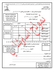 FB IMG 1777104909678 الشهادة الإعدادية 2026 لطلاب الشهادة الإعدادية 2026.. تعليم القاهرة تواصل إتاحة نماذج البوكليت في مادة الدراسات الاجتماعية موقع في الجامعة