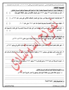 FB IMG 1777104916761 الشهادة الإعدادية 2026 لطلاب الشهادة الإعدادية 2026.. تعليم القاهرة تواصل إتاحة نماذج البوكليت في مادة الدراسات الاجتماعية موقع في الجامعة