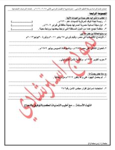 لطلاب الشهادة الإعدادية 2026.. تعليم القاهرة تواصل إتاحة نماذج البوكليت في مادة الدراسات الاجتماعية 9 FB IMG 1777104918413 الشهادة الإعدادية 2026 لطلاب الشهادة الإعدادية 2026.. تعليم القاهرة تواصل إتاحة نماذج البوكليت في مادة الدراسات الاجتماعية موقع في الجامعة